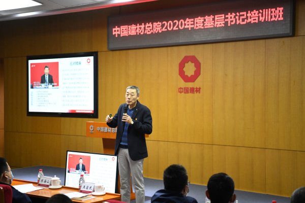 中国建材总院第一期基层党组织书记培训班圆满结业-3.jpg 中国建材总院第一期基层党组织书记培训班圆满结业-3.jpg