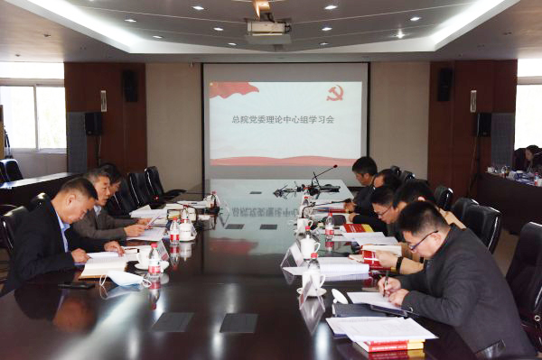 20201113中国建材总院党委召开理论学习中心组学习会议学习贯彻党的十九届五中全会精神.jpg 20201113中国建材总院党委召开理论学习中心组学习会议学习贯彻党的十九届五中全会精神.jpg