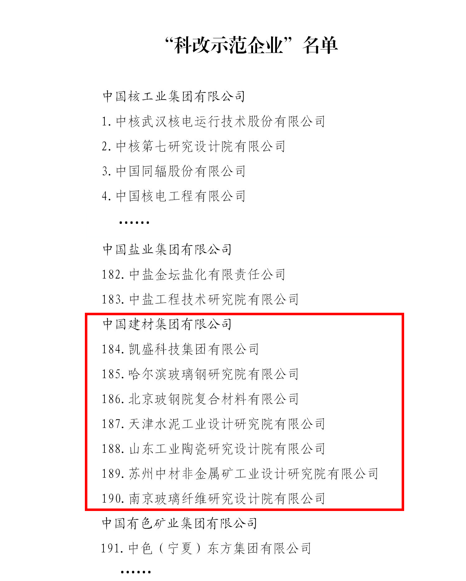 “科改示范企业”名单_01.jpg “科改示范企业”名单_01.jpg