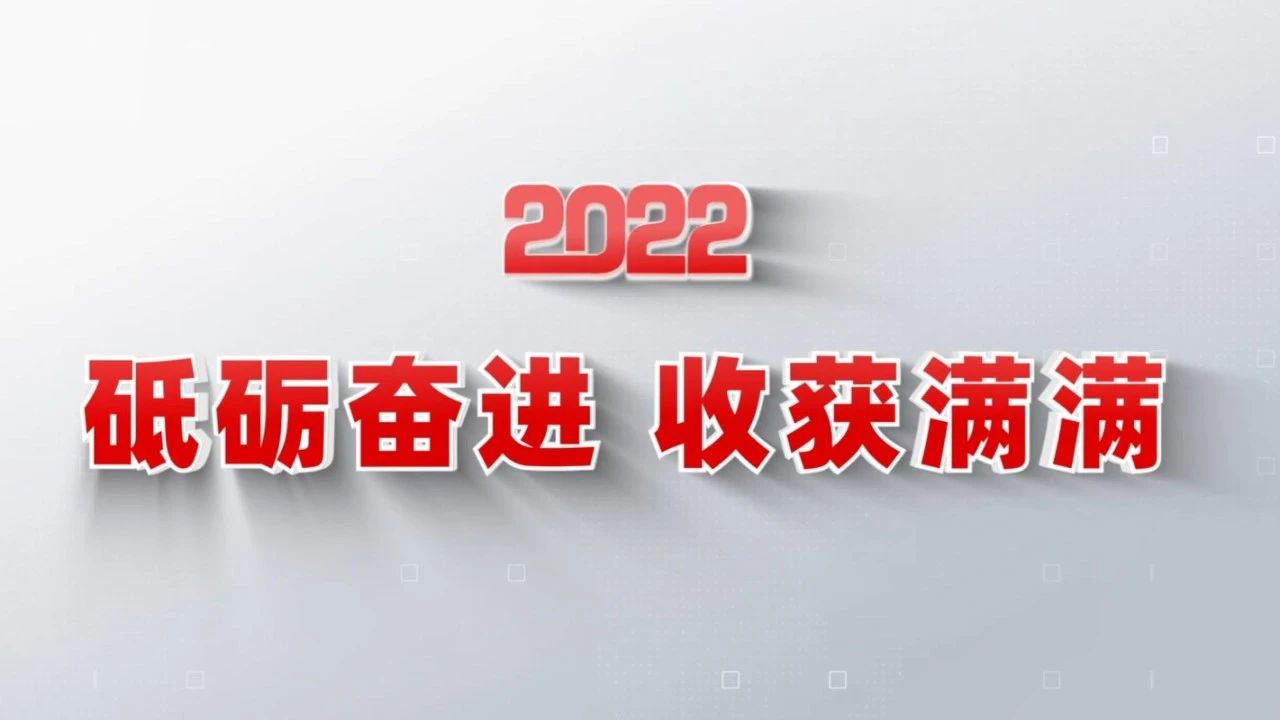 2022收获满满｜揭晓日韩无码
年度十大新闻看点